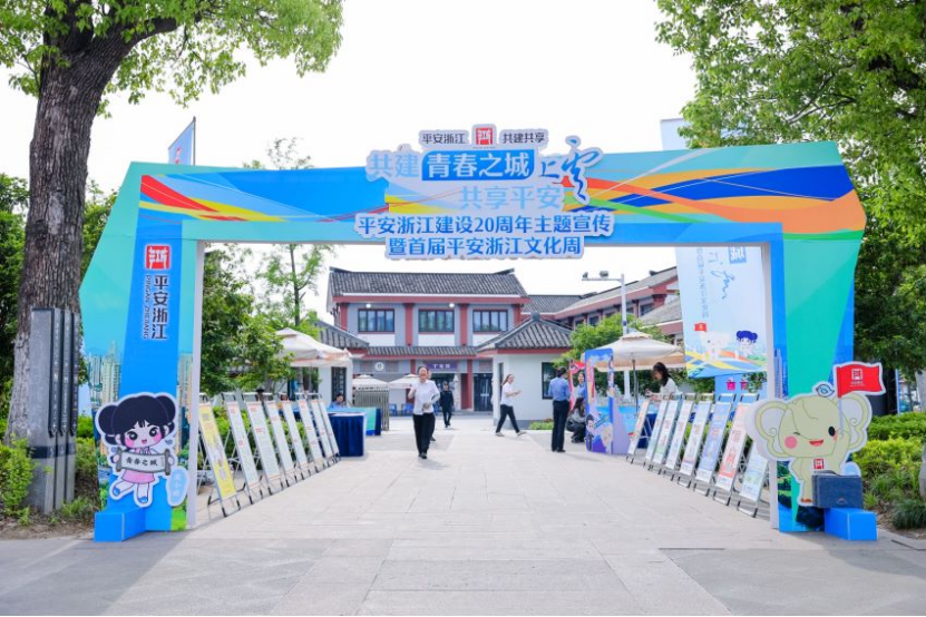 浙江绍兴上虞：结合首届平安浙江文化周开展“反邪同心  平安同行”反邪教宣传月活动485.png